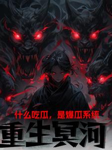 重生细胞冥河提灯怎么卡bug